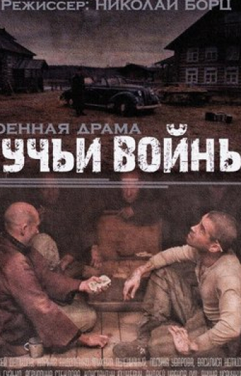 программа Оружие: Сучья война 7 серия