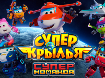 Супер-Крылья-Суперкоманда-Король-пиратов