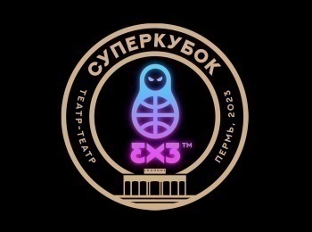 Суперкубок-Единой-континентальной-лиги-3x3-Пермь-Слэм-Данк-Контест