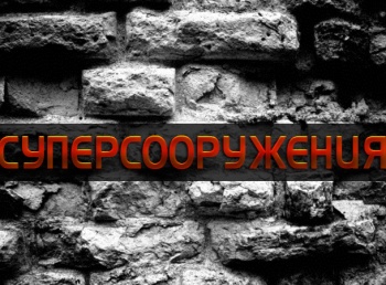 Суперсооружения-Аэропорт-Кансай