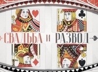 программа Центральное телевидение: Свадьба и развод Евгения Добровольская и Михаил Ефремов
