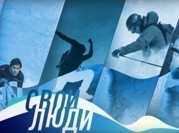 Свои-люди-58-серия