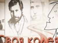 Своя-колея-К-юбилею-Владимира-Высоцкого