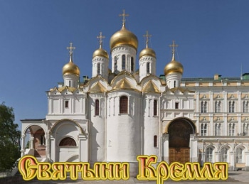 Святыни-Кремля-Великая-Башня