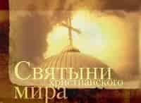 Святыни-христианского-мира-Тайна-Грааля