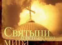 Святыни-христианского-мира-Жертвенник-Авраама