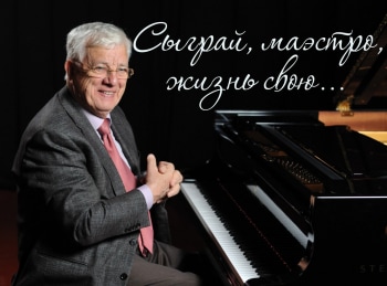 программа Культура: Сыграй, маэстро, жизнь свою