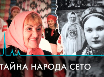 программа Санкт-Петербург: Тайна народа сето