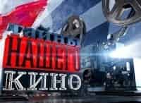 Тайны-нашего-кино-Берегись-автомобиля