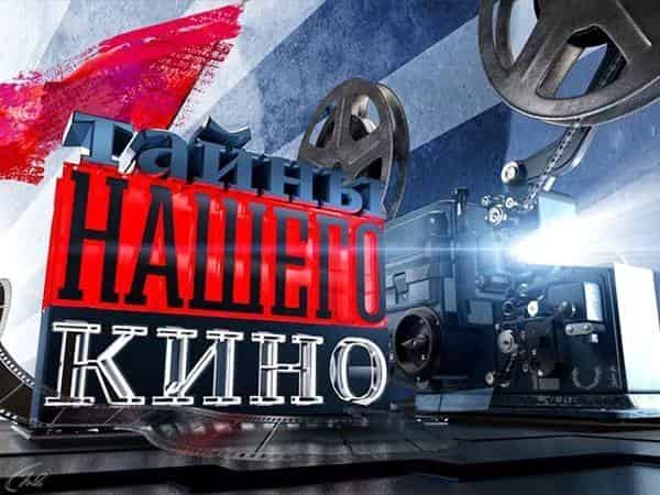 программа Центральное телевидение: Тайны нашего кино Где находится нофелет?