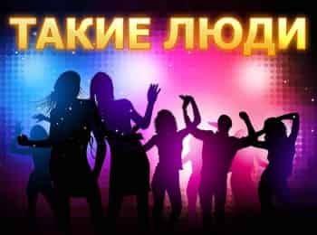 программа Культура: Такие люди