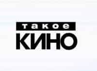 Такое-кино!-263-серия