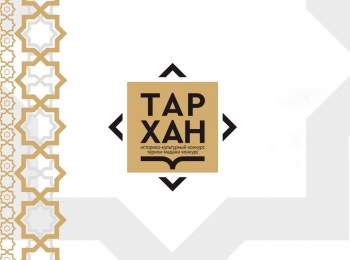 программа ТНВ: Тархан