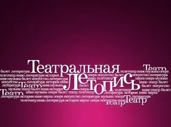 программа Культура: Театральная летопись 100 лет со дня рождения Ольги Аросевой