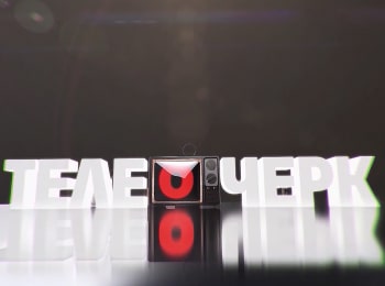 Телеочерк-О-Баки-Урманче