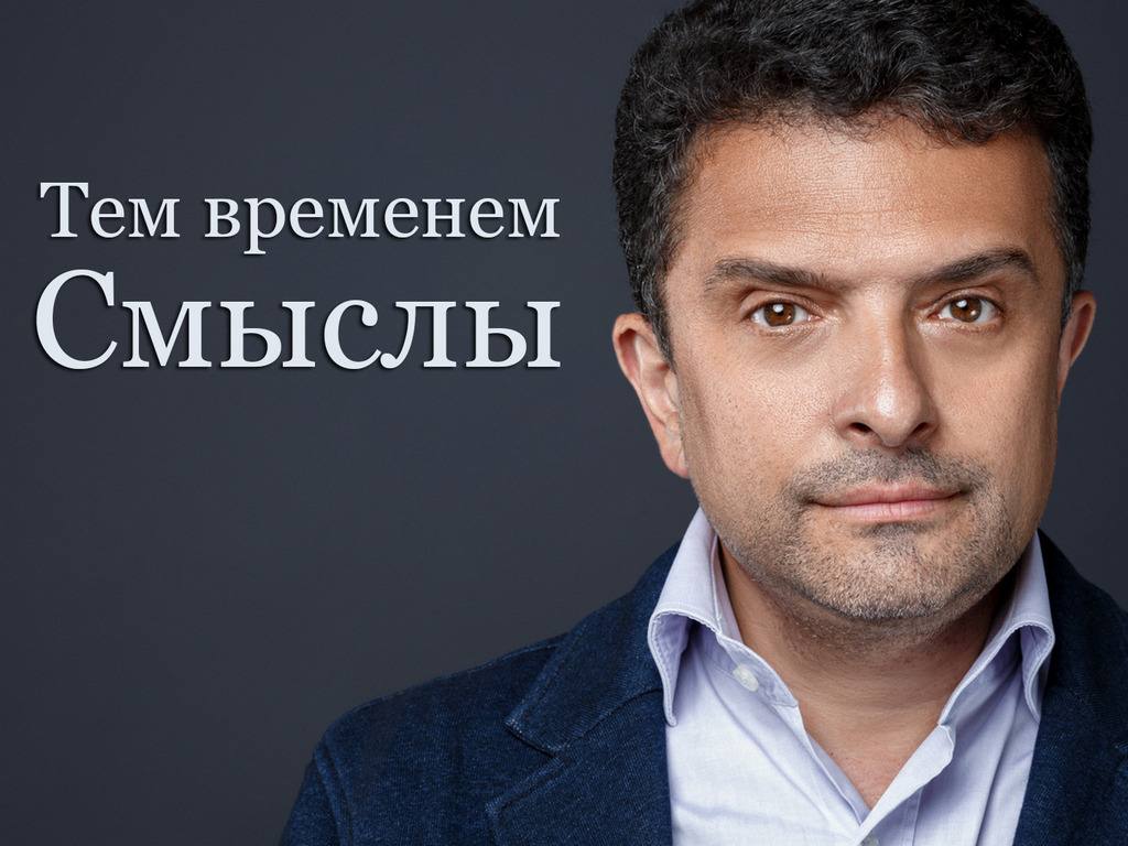 Тем-временем-Смыслы