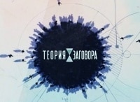 Теория-заговора-Еда-как-лекарство