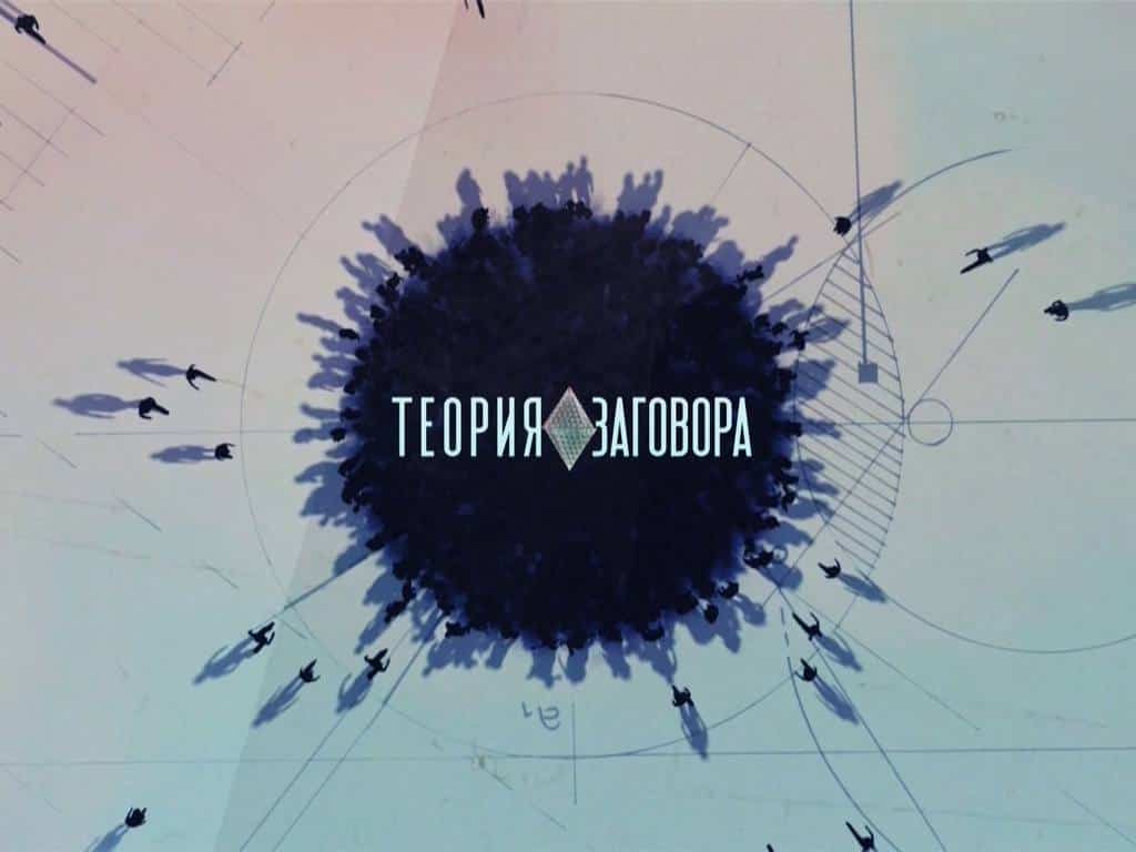 Теория-заговора-Обед-в-офисе
