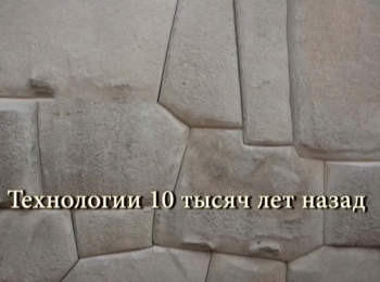 Технологии-10-тысяч-лет-назад