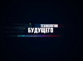 программа Мужской: Технологии будущего Новая технология мониторинга и прогнозирования обледенения проводов