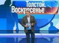 Толстой-Воскресенье