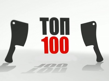 Топ-100-Буррито