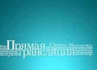 Трансляция-концерта,-посвященного-дню-начала-блокады