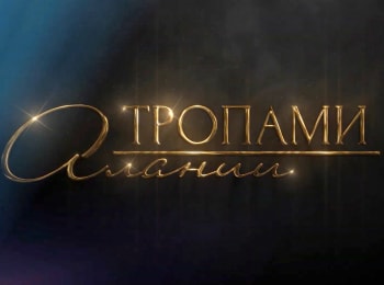 Тропами-Алании-Монастыри
