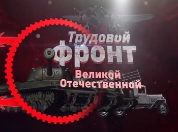 программа Оружие: Трудовой фронт Заводы военной оптики Прицелы