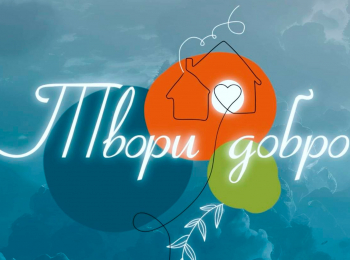 Твори-добро-Мокрый-нос