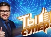 Ты-супер!-Выпуск-от-24-февраля