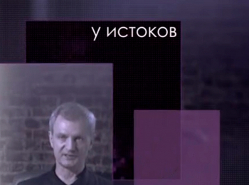 У-истоков-1-серия