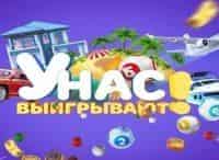 У-нас-выигрывают!-Выпуск-от-20-мая
