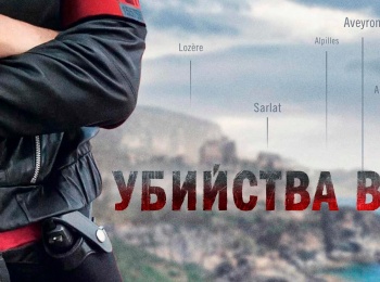 программа ТВ 1000: Убийства в Тайны острова