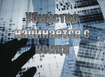 Убийство-начинается-с-конца-Любимый-сын