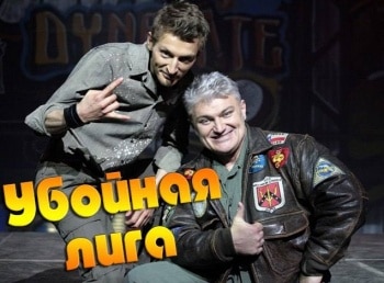 программа ТНТ: Убойная лига 111 часть