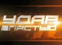 программа ТВ Центр (ТВЦ): Удар властью Слободан Милошевич