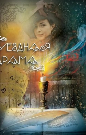 Уездная драма. Предмет обожания кадры Уездная драма. Предмет обожания кадры