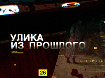 программа Звезда: Улика из прошлого Последний выстрел: дело о пропавших наемниках ВСУ