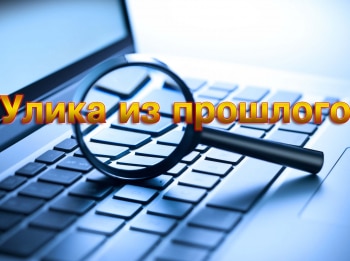 Улика-из-прошлого-Загадка-одного-следа-Банды-диверсантов-против-советского-тыла