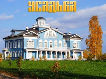 программа Радость моя: Усадьба 7 серия