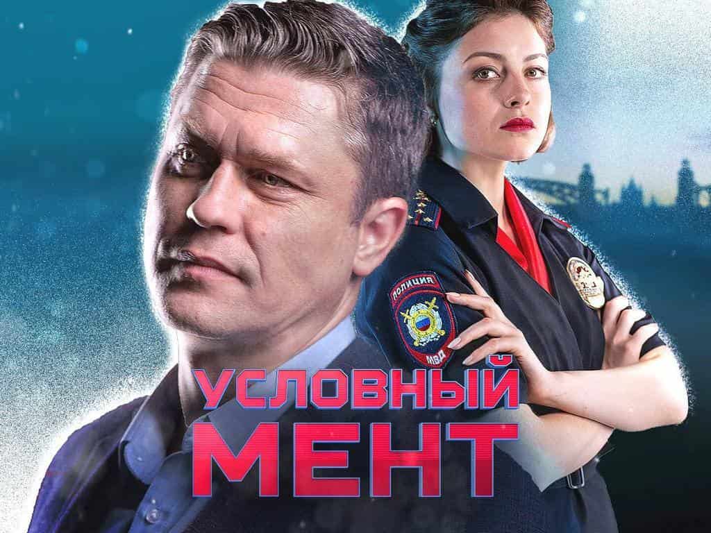 Условный-мент-Холодный-приём