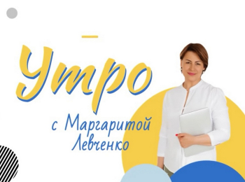 Утро-с-Маргаритой-Левченко-Милые-барахольщики