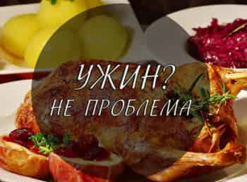 программа ЕДА: Ужин? Не проблема! Индейка в сливочном соусе с песто Рис из цветной капусты Салат с фасолью