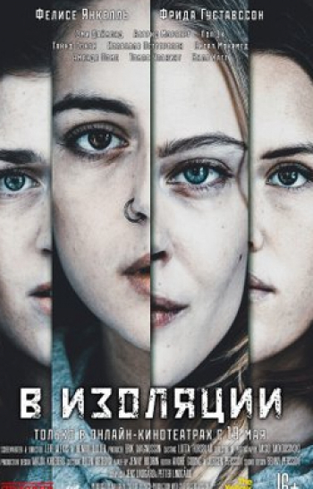 программа Мужской: В изоляции 4 серия