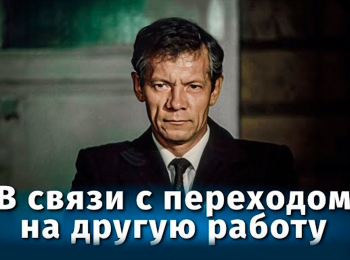 программа Золотая коллекция: В связи с переходом на другую работу