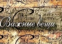 Важные-вещи-Берет-Фиделя-Кастро