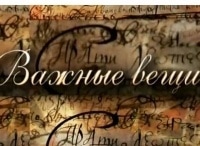 Важные-вещи-Часы-Меншикова