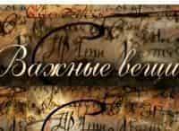 Важные-вещи-Духовный-регламент