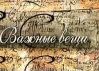 Важные-вещи-Трость-АС-Пушкина